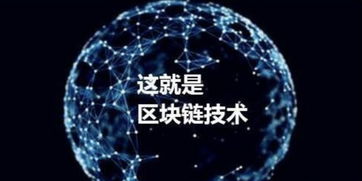 区块链技术 构筑用户数据安全的新防线